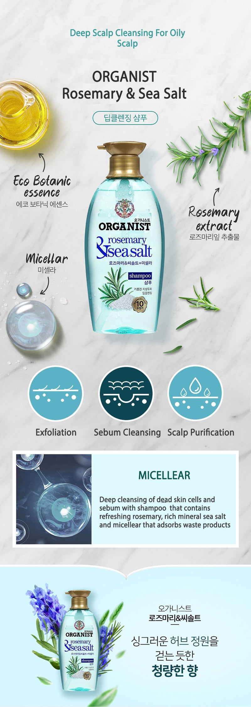 [ORGANIST] Rosemary and Sea Salt Scalp Deep Cleansing Shampoo - COCOMO