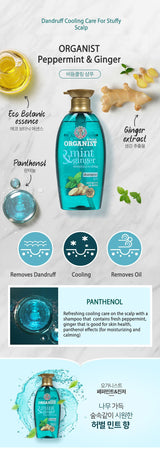 [ORGANIST] Peppermint and Ginger Cooling Shampoo - COCOMO